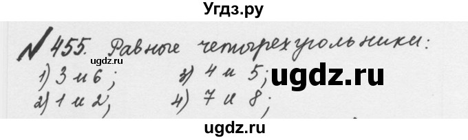 ГДЗ (Решебник №2 к учебнику 2016) по математике 5 класс С.М. Никольский / задание номер / 455