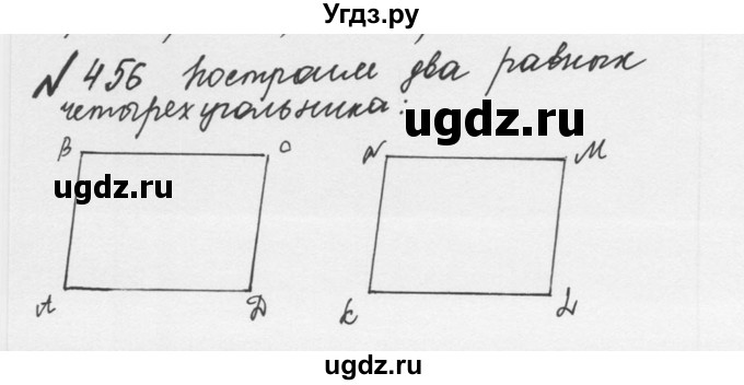 ГДЗ (Решебник №2 к учебнику 2016) по математике 5 класс С.М. Никольский / задание номер / 456