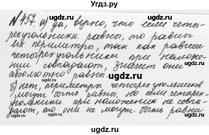 ГДЗ (Решебник №2 к учебнику 2016) по математике 5 класс С.М. Никольский / задание номер / 457