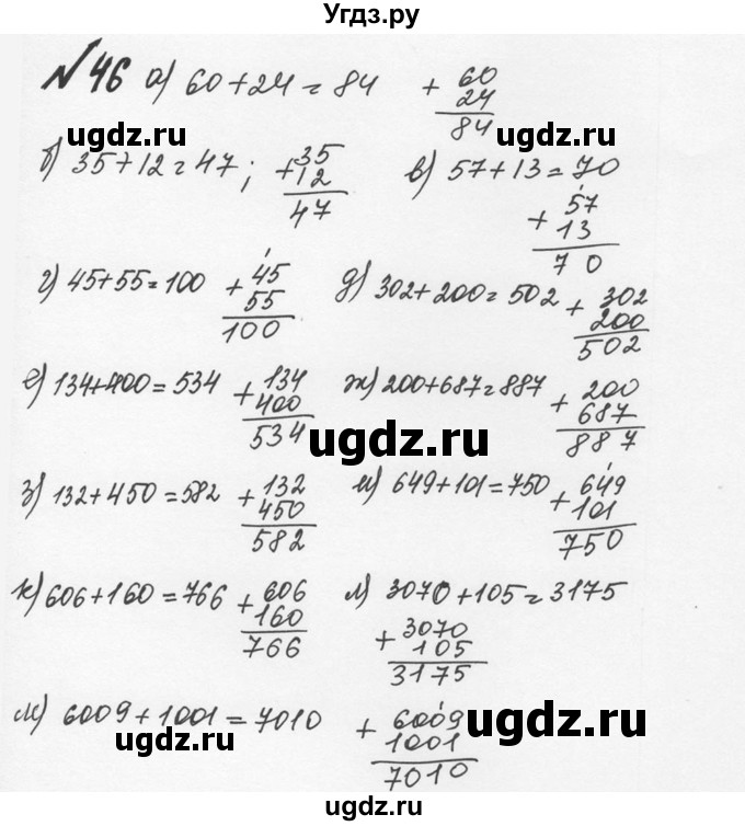 ГДЗ (Решебник №2 к учебнику 2016) по математике 5 класс С.М. Никольский / задание номер / 46