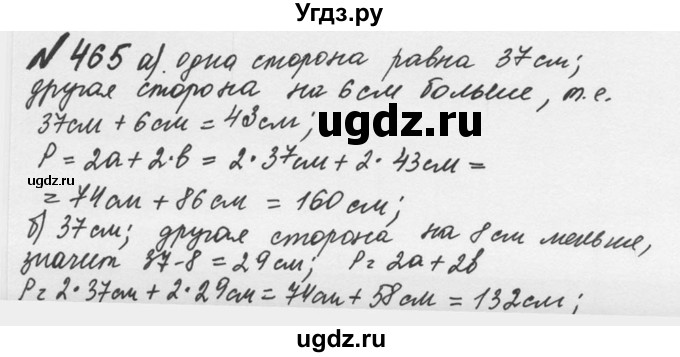 ГДЗ (Решебник №2 к учебнику 2016) по математике 5 класс С.М. Никольский / задание номер / 465