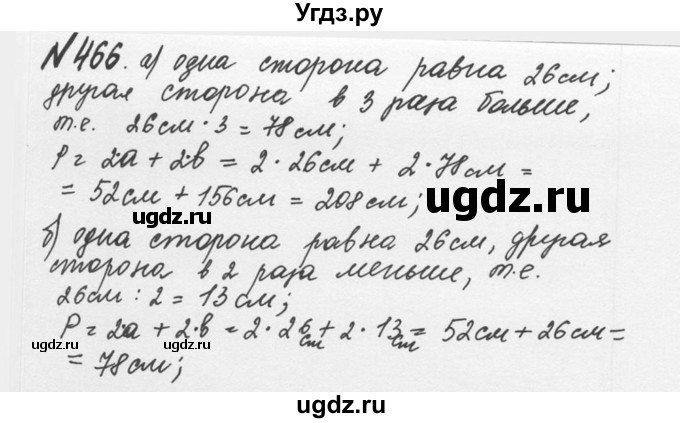 ГДЗ (Решебник №2 к учебнику 2016) по математике 5 класс С.М. Никольский / задание номер / 466