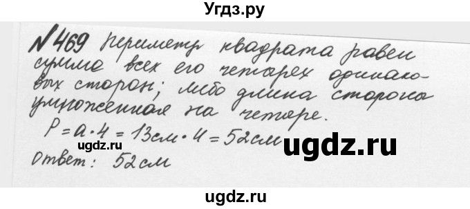 ГДЗ (Решебник №2 к учебнику 2016) по математике 5 класс С.М. Никольский / задание номер / 469