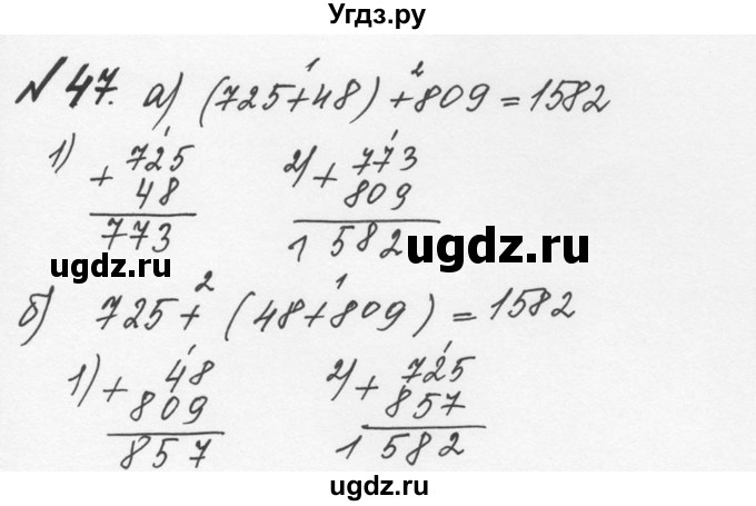 ГДЗ (Решебник №2 к учебнику 2016) по математике 5 класс С.М. Никольский / задание номер / 47