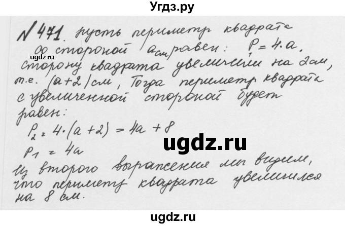 ГДЗ (Решебник №2 к учебнику 2016) по математике 5 класс С.М. Никольский / задание номер / 471