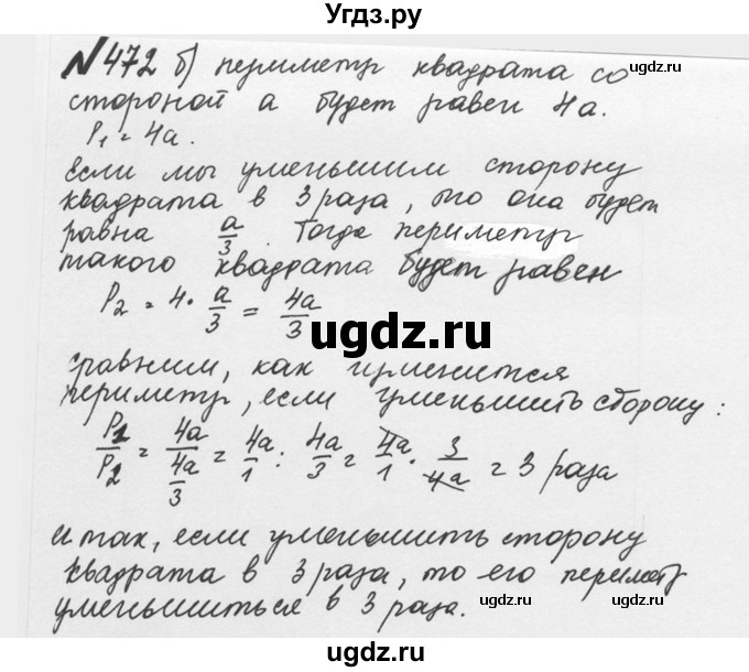 ГДЗ (Решебник №2 к учебнику 2016) по математике 5 класс С.М. Никольский / задание номер / 472(продолжение 2)