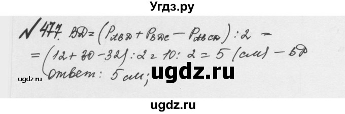 ГДЗ (Решебник №2 к учебнику 2016) по математике 5 класс С.М. Никольский / задание номер / 477