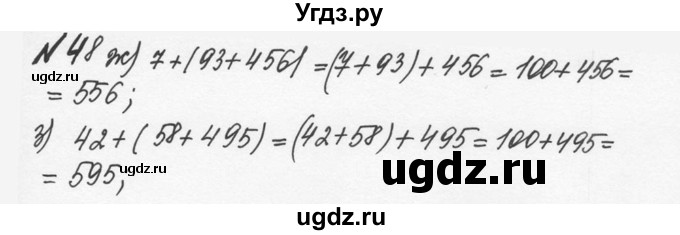 ГДЗ (Решебник №2 к учебнику 2016) по математике 5 класс С.М. Никольский / задание номер / 48(продолжение 2)