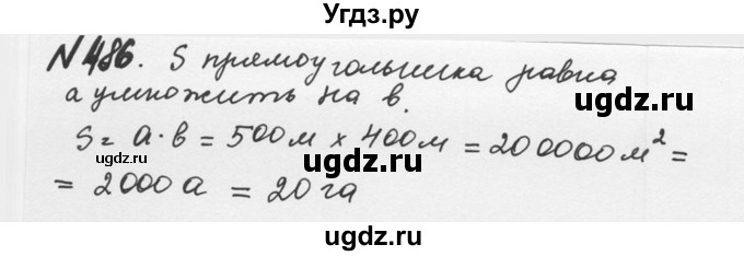 ГДЗ (Решебник №2 к учебнику 2016) по математике 5 класс С.М. Никольский / задание номер / 486