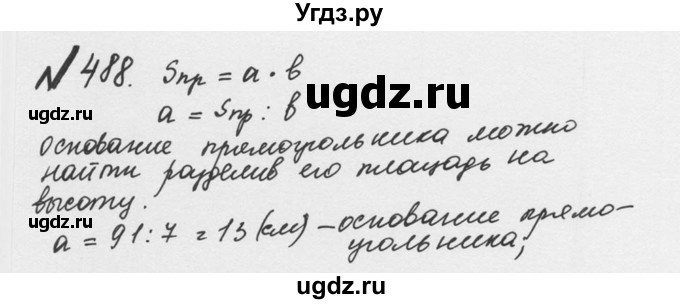 ГДЗ (Решебник №2 к учебнику 2016) по математике 5 класс С.М. Никольский / задание номер / 488