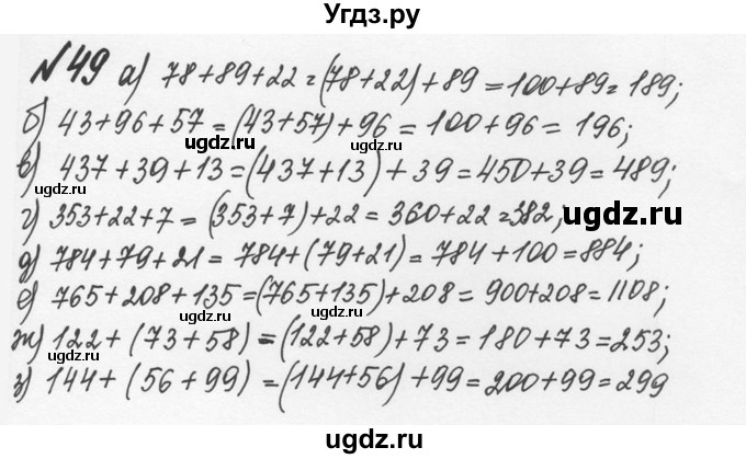 ГДЗ (Решебник №2 к учебнику 2016) по математике 5 класс С.М. Никольский / задание номер / 49