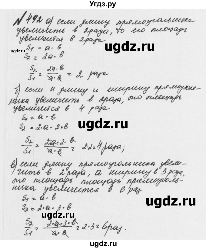 ГДЗ (Решебник №2 к учебнику 2016) по математике 5 класс С.М. Никольский / задание номер / 492