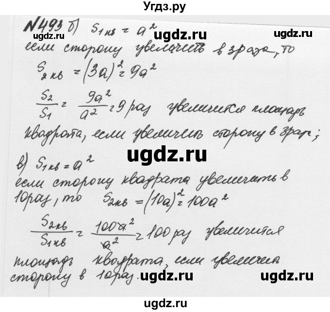 ГДЗ (Решебник №2 к учебнику 2016) по математике 5 класс С.М. Никольский / задание номер / 493(продолжение 2)