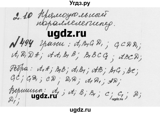 ГДЗ (Решебник №2 к учебнику 2016) по математике 5 класс С.М. Никольский / задание номер / 494