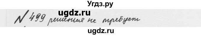 ГДЗ (Решебник №2 к учебнику 2016) по математике 5 класс С.М. Никольский / задание номер / 499