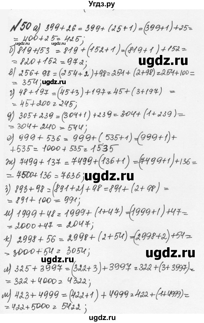 ГДЗ (Решебник №2 к учебнику 2016) по математике 5 класс С.М. Никольский / задание номер / 50