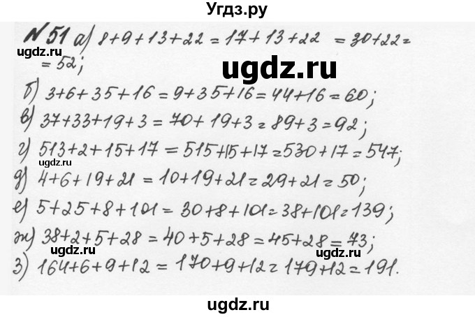 ГДЗ (Решебник №2 к учебнику 2016) по математике 5 класс С.М. Никольский / задание номер / 51