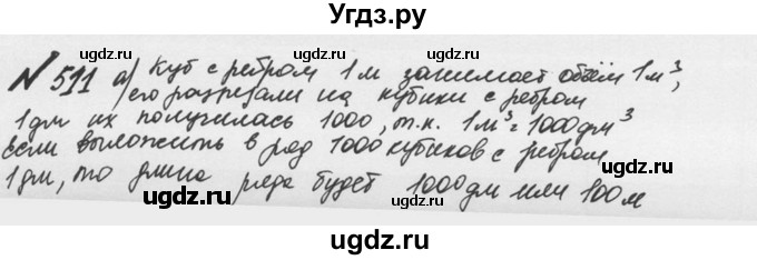 ГДЗ (Решебник №2 к учебнику 2016) по математике 5 класс С.М. Никольский / задание номер / 511