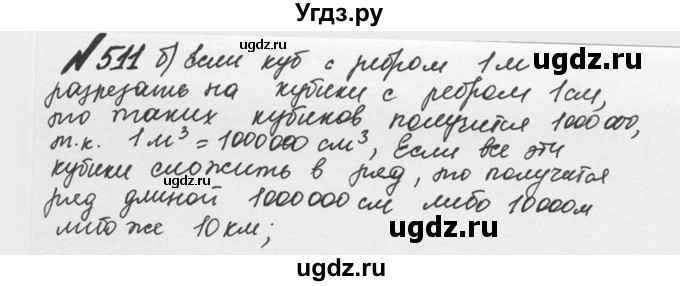 ГДЗ (Решебник №2 к учебнику 2016) по математике 5 класс С.М. Никольский / задание номер / 511(продолжение 2)