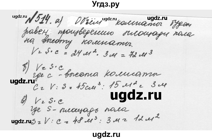 ГДЗ (Решебник №2 к учебнику 2016) по математике 5 класс С.М. Никольский / задание номер / 514