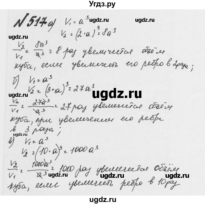 ГДЗ (Решебник №2 к учебнику 2016) по математике 5 класс С.М. Никольский / задание номер / 517