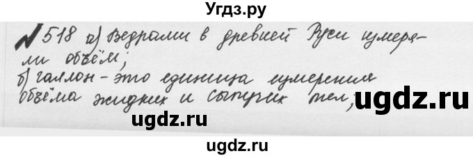 ГДЗ (Решебник №2 к учебнику 2016) по математике 5 класс С.М. Никольский / задание номер / 518