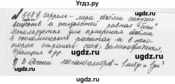 ГДЗ (Решебник №2 к учебнику 2016) по математике 5 класс С.М. Никольский / задание номер / 518(продолжение 2)