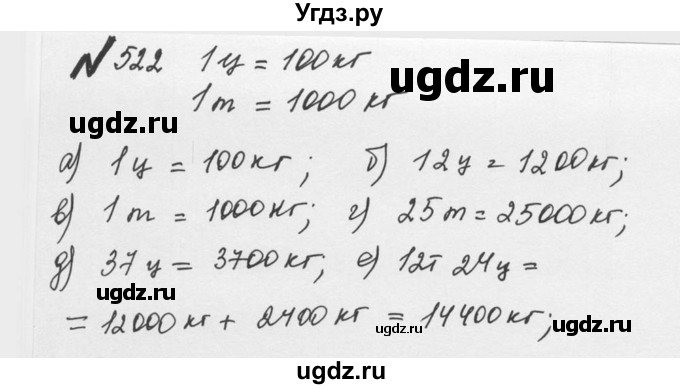 ГДЗ (Решебник №2 к учебнику 2016) по математике 5 класс С.М. Никольский / задание номер / 522