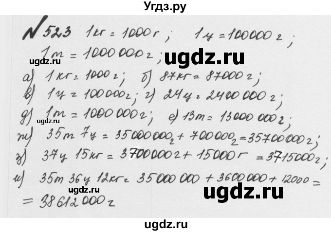 ГДЗ (Решебник №2 к учебнику 2016) по математике 5 класс С.М. Никольский / задание номер / 523