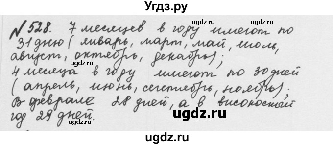 ГДЗ (Решебник №2 к учебнику 2016) по математике 5 класс С.М. Никольский / задание номер / 528