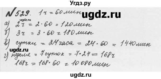 ГДЗ (Решебник №2 к учебнику 2016) по математике 5 класс С.М. Никольский / задание номер / 529