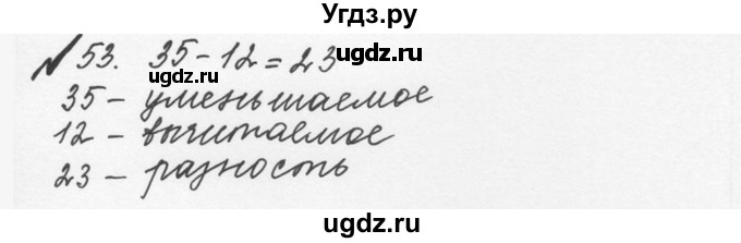 ГДЗ (Решебник №2 к учебнику 2016) по математике 5 класс С.М. Никольский / задание номер / 53