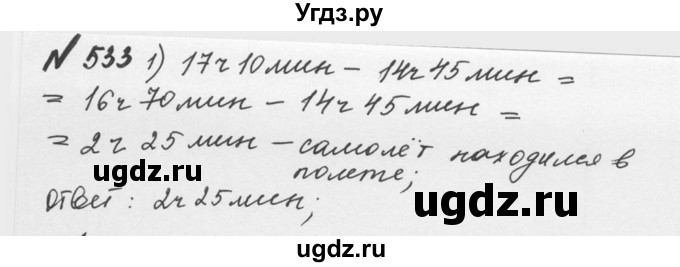 ГДЗ (Решебник №2 к учебнику 2016) по математике 5 класс С.М. Никольский / задание номер / 533