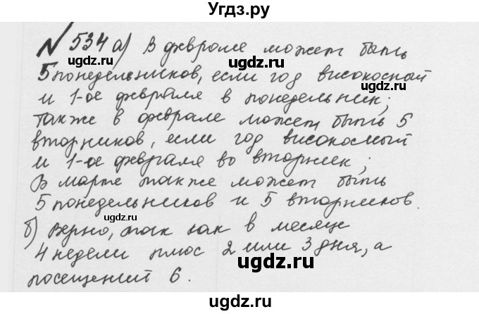 ГДЗ (Решебник №2 к учебнику 2016) по математике 5 класс С.М. Никольский / задание номер / 534