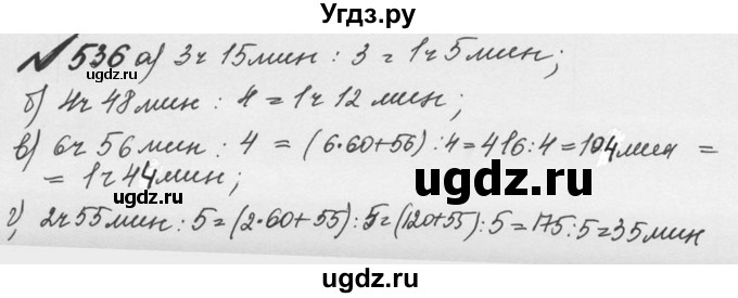 ГДЗ (Решебник №2 к учебнику 2016) по математике 5 класс С.М. Никольский / задание номер / 536