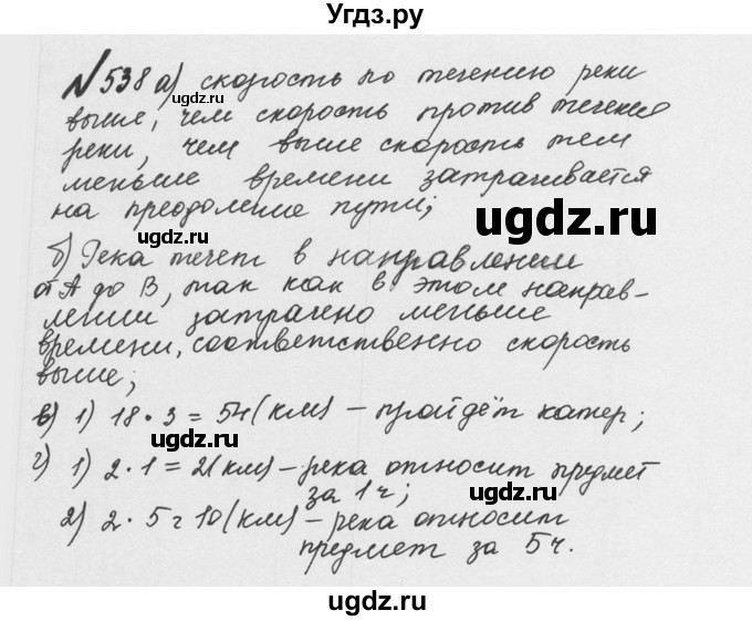 ГДЗ (Решебник №2 к учебнику 2016) по математике 5 класс С.М. Никольский / задание номер / 538