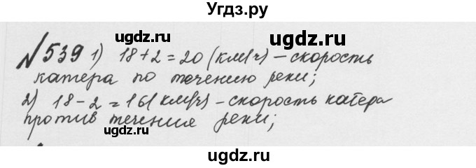 ГДЗ (Решебник №2 к учебнику 2016) по математике 5 класс С.М. Никольский / задание номер / 539