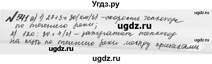 ГДЗ (Решебник №2 к учебнику 2016) по математике 5 класс С.М. Никольский / задание номер / 541