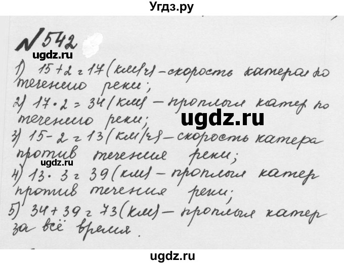 ГДЗ (Решебник №2 к учебнику 2016) по математике 5 класс С.М. Никольский / задание номер / 542