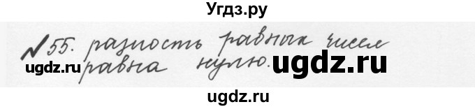 ГДЗ (Решебник №2 к учебнику 2016) по математике 5 класс С.М. Никольский / задание номер / 55