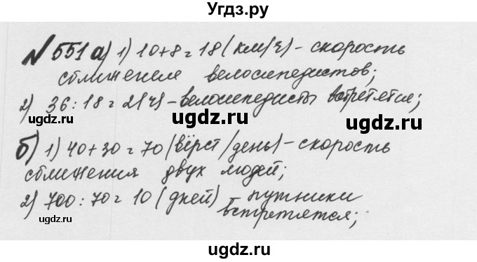 ГДЗ (Решебник №2 к учебнику 2016) по математике 5 класс С.М. Никольский / задание номер / 551