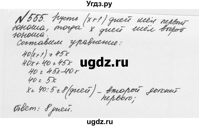 ГДЗ (Решебник №2 к учебнику 2016) по математике 5 класс С.М. Никольский / задание номер / 555