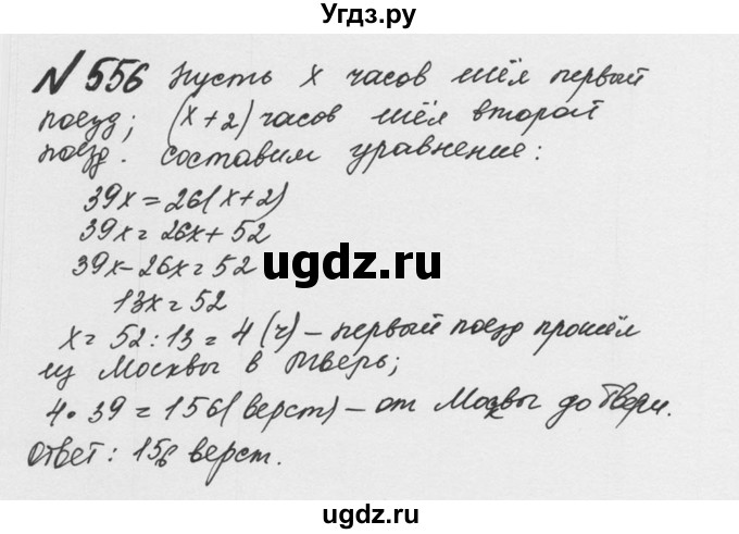 ГДЗ (Решебник №2 к учебнику 2016) по математике 5 класс С.М. Никольский / задание номер / 556