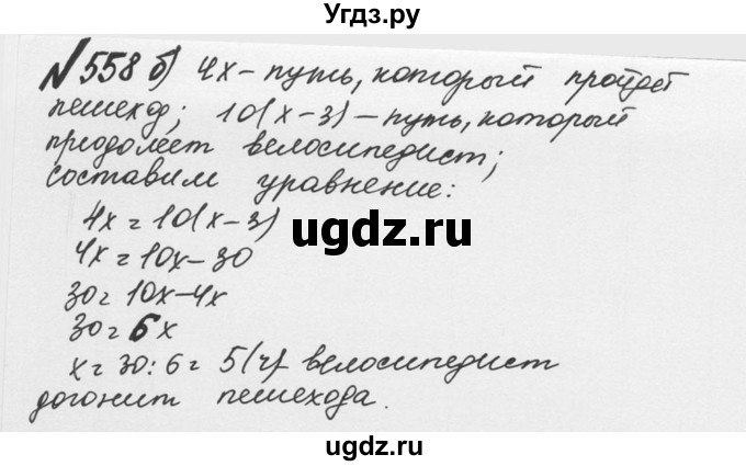 ГДЗ (Решебник №2 к учебнику 2016) по математике 5 класс С.М. Никольский / задание номер / 558(продолжение 2)