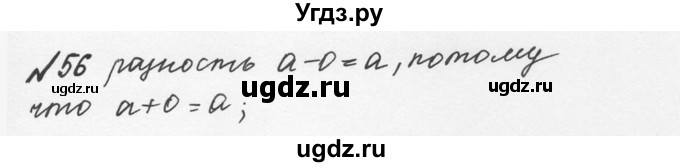 ГДЗ (Решебник №2 к учебнику 2016) по математике 5 класс С.М. Никольский / задание номер / 56