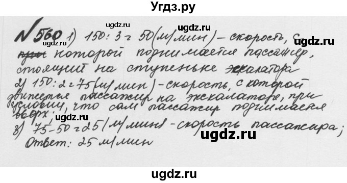 ГДЗ (Решебник №2 к учебнику 2016) по математике 5 класс С.М. Никольский / задание номер / 560