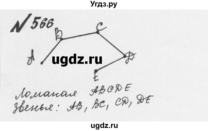 ГДЗ (Решебник №2 к учебнику 2016) по математике 5 класс С.М. Никольский / задание номер / 566