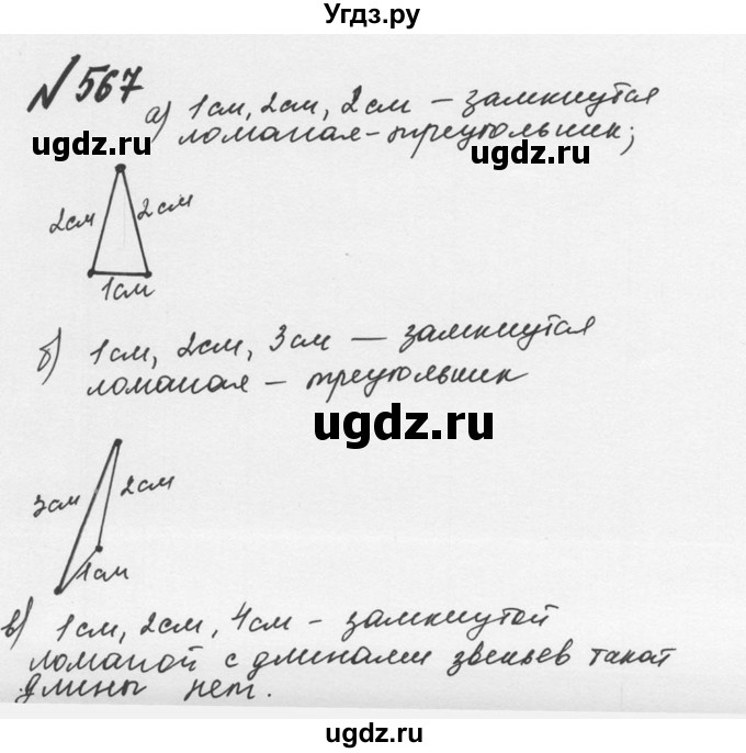 ГДЗ (Решебник №2 к учебнику 2016) по математике 5 класс С.М. Никольский / задание номер / 567