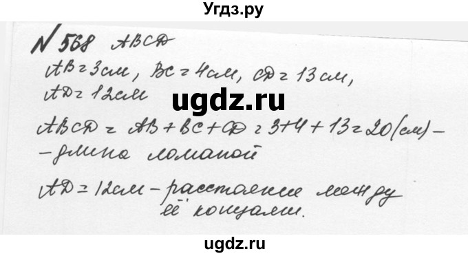 ГДЗ (Решебник №2 к учебнику 2016) по математике 5 класс С.М. Никольский / задание номер / 568