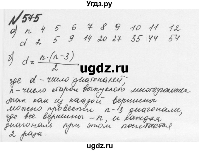 ГДЗ (Решебник №2 к учебнику 2016) по математике 5 класс С.М. Никольский / задание номер / 575